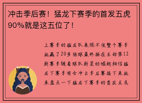 冲击季后赛！猛龙下赛季的首发五虎90%就是这五位了！