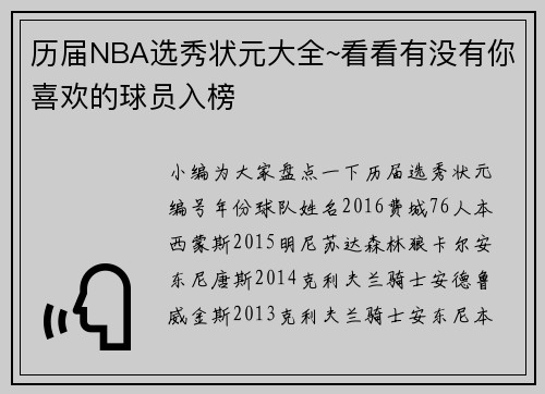 历届NBA选秀状元大全~看看有没有你喜欢的球员入榜